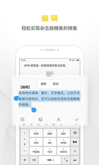 WPS便签截图2