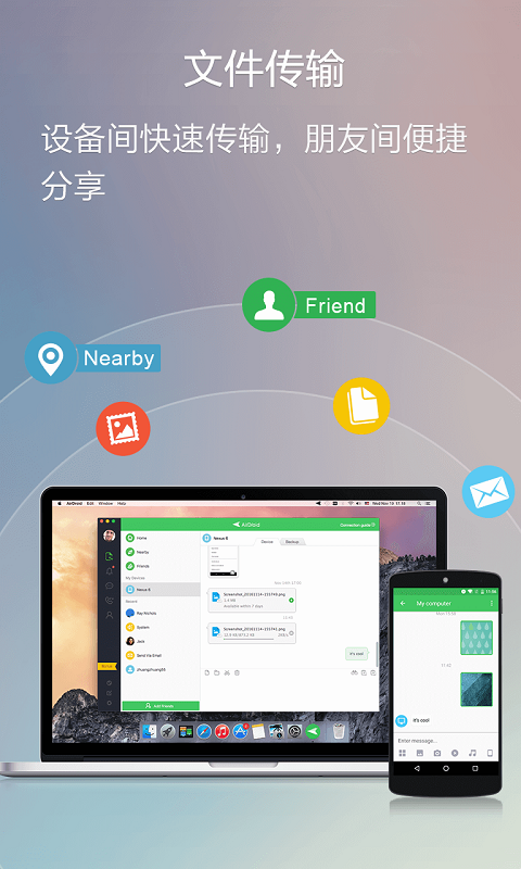 AirDroid汉化版截图1