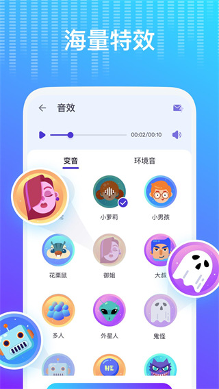 VoiceChanger截图2