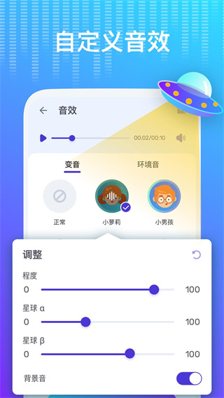 VoiceChanger截图1