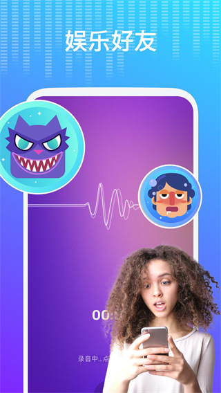 VoiceChanger截图3