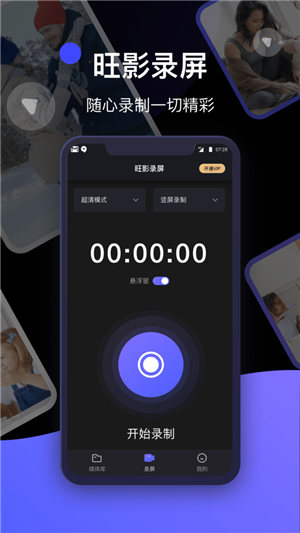 Xrecorderpro截图2
