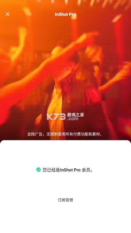 InShot破解版截图1