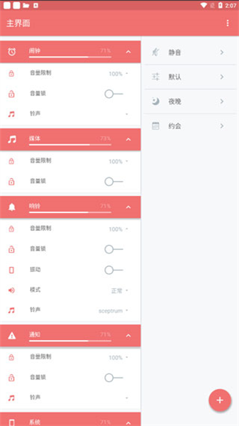 VolumeControlPro截图2