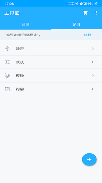 VolumeControlPro截图1