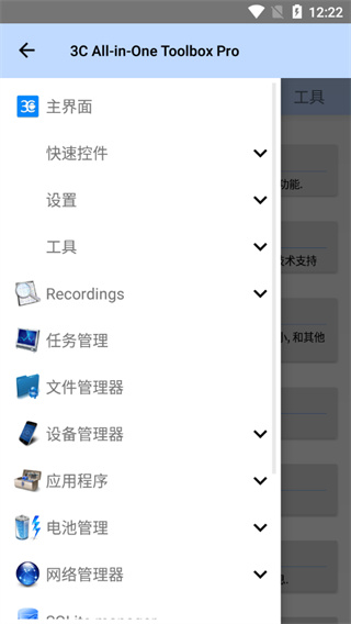 3CAll-in-OneToolbox截图1