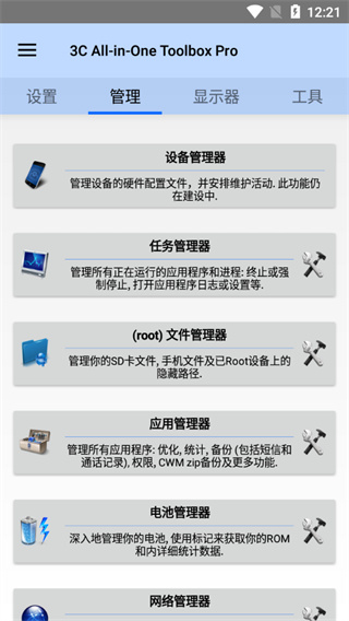 3CAll-in-OneToolbox截图3