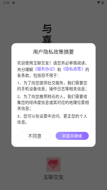玉聊交友截图2