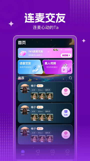 玉聊交友截图3