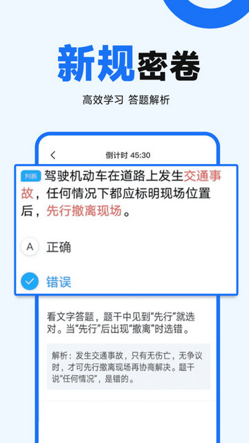 驾照考点通截图2