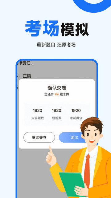 驾照考点通截图1
