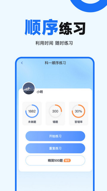 驾照考点通截图3