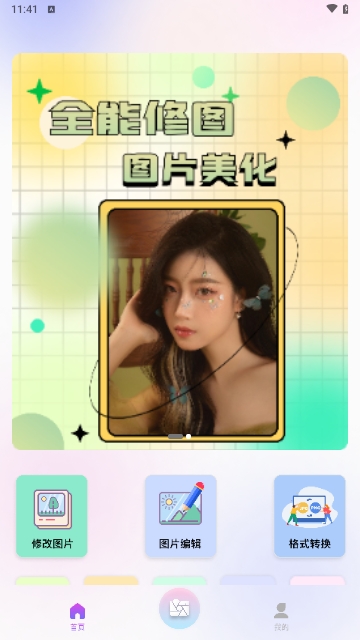宸旭照片修改截图3