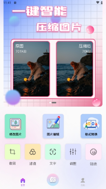 宸旭照片修改截图2