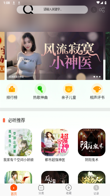 蓝莓听书截图2