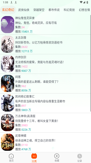 蓝莓听书截图3