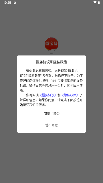 微宝晟购物截图2