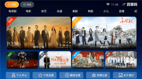 百草园TV截图3