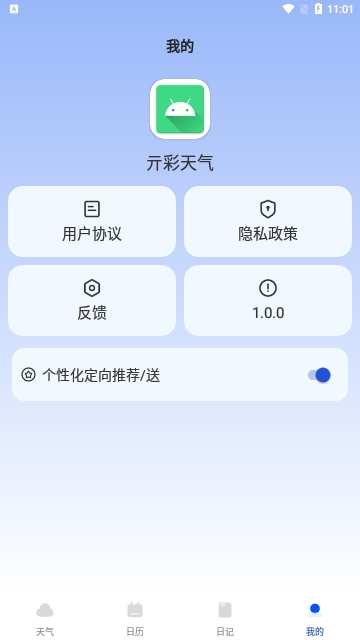 亓彩天气截图2