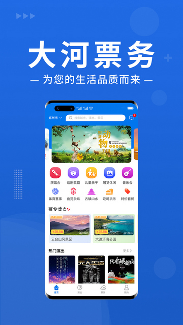 大河票务网截图2