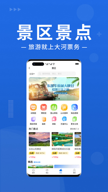 大河票务网截图3