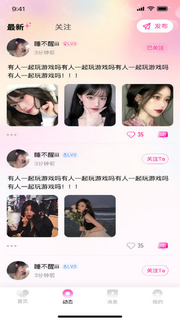 守聊交友截图3