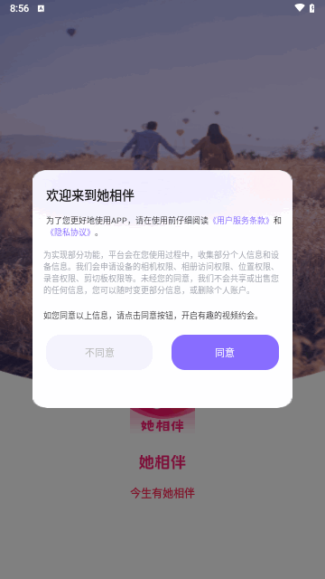 她相伴截图3