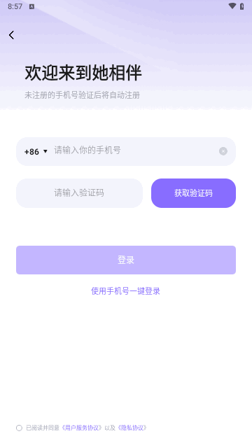 她相伴截图1