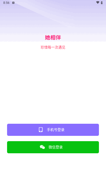 她相伴截图2