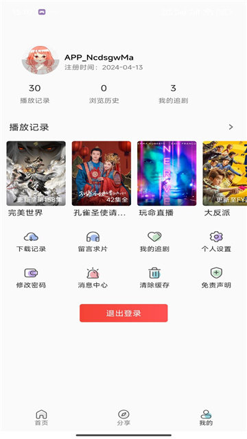 追剧狗截图1