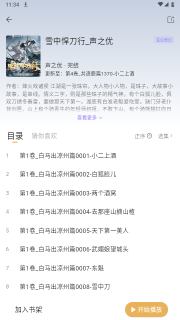 云动听书截图1