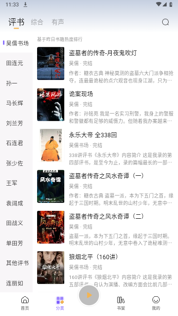 云动听书截图2