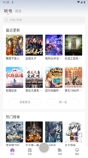 云动听书截图3