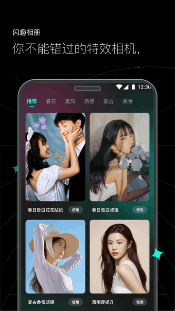 闪趣相册截图1