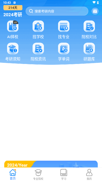 考研轻松学截图2