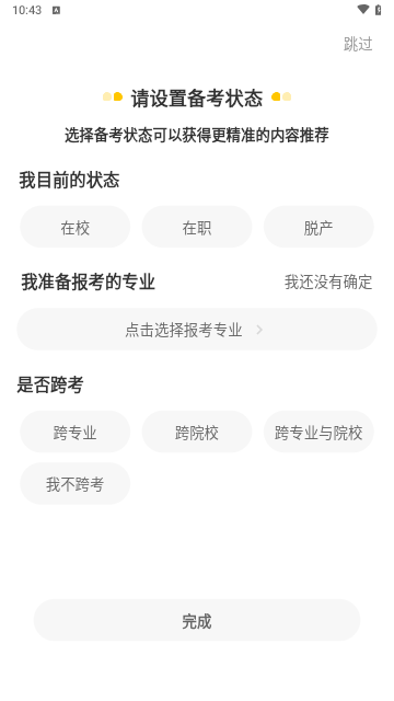 考研轻松学截图1