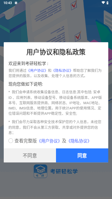 考研轻松学截图3