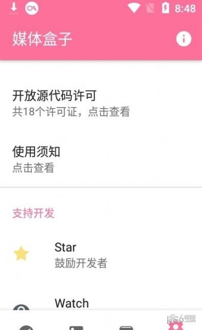 媒体盒子截图1