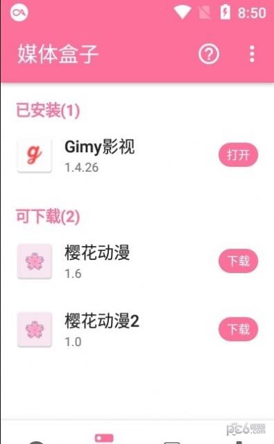 媒体盒子截图2