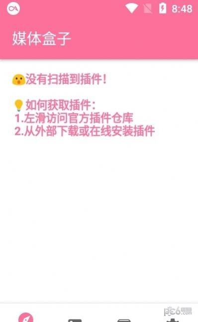 媒体盒子截图3