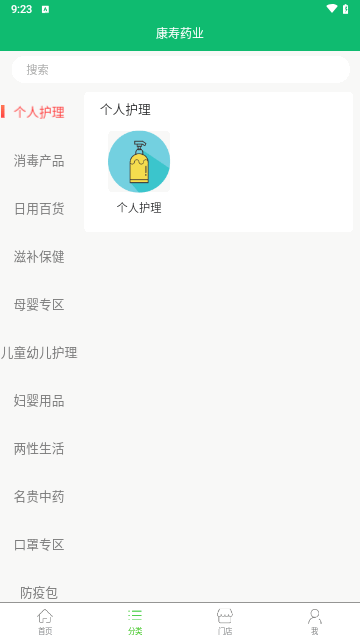 康寿药业截图3