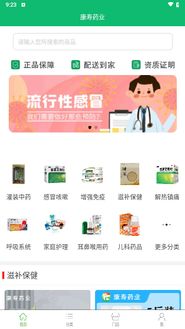 康寿药业截图2