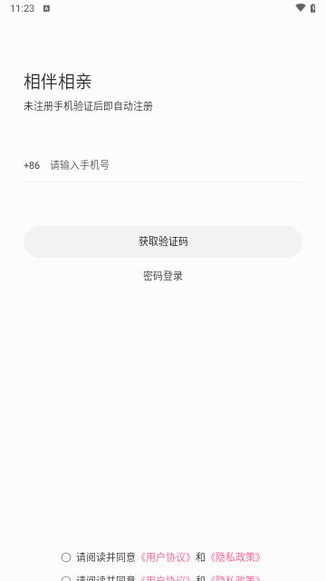 相伴相亲截图2