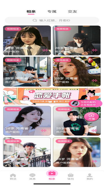 相伴相亲截图3