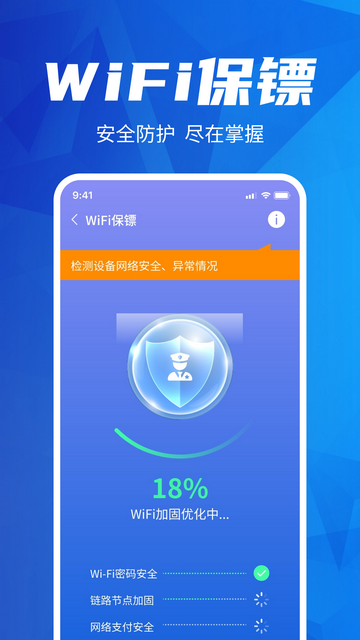WiFi钥匙一键连截图1