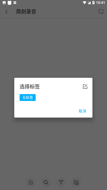 简刻录音截图2