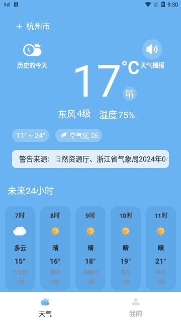 气象视界截图1