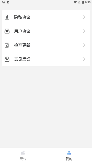 气象视界截图2