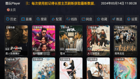酷玩Player截图3
