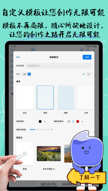 自由笔记截图1